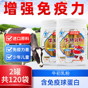 Tomson by-health bovine colostrum powder 60 bags immunity-enhancing globulin children and elderly protein genuine 60 bags*1 can (expires in june 26)