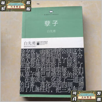 Second-hand 90% new niezi/bai xianyong jiangsu literature and art publishing house