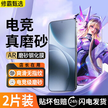 Xiuba gaming matte tempered film suitable for oppo oneplus series matte tempered film ultra-thin full screen anti-peeping anti-fall anti-fingerprint anti-hand sweat gaming-grade feel protective film oppofindx9pro gaming high-definition matte tempered film - 2 pieces