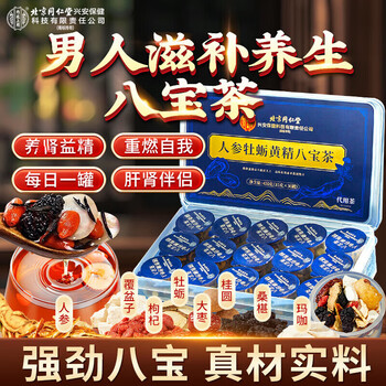 Tongrentang ginseng, oyster, huangjing, eight-treasure tea, eucommia and male flower group, lycium barbarum, can be used to nourish the kidneys and not aphrodisiac men. 3 boxes for stocking, 90 small jars for treatment.