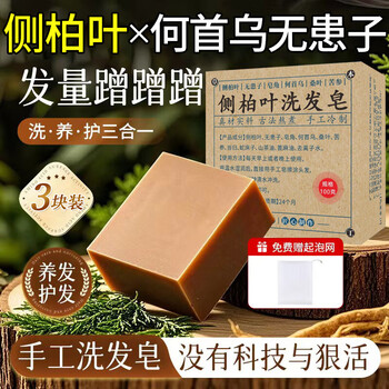 Dago platycladus orientalis leaf shampoo soap polygonum multiflorum chinese herbal shampoo shampoo white hair black hair soap 3 pieces