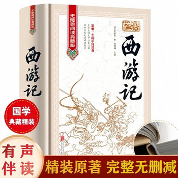 Journey to the west 100 chapters of the original authentic book, hardcover and complete without deletions, must-read classics for the seventh grade, people's education edition chinese matching reading list, four famous middle school teaching supplementary books, must-read extracurricular reading books for the first grade, junior high school extracurricular reading books, vernacular classics of people's literature, non-educational publishing house youth version