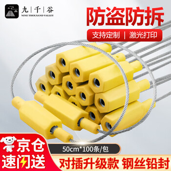 Jiuqiangu steel wire seal upgraded disposable plug-in metal cable tie seal logistics container anti-theft seal water and electric instrument anti-disassembly blockade yellow 100 strips 50cm