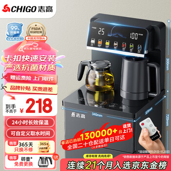 Chigo tea bar machine household multi-function intelligent remote control large screen dual display vertical bottom-mounted fully automatic water dispenser promotion warm + color screen dual display + double pot dual water outlet warm type