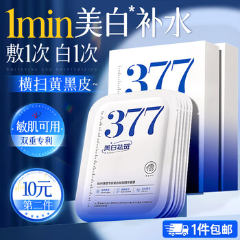 Ruyi (ruyi) 377 whitening mask, hydrating for men and women, moisturizing, blemish brightening, anti-wrinkle, firming, anti-aging, go to the gold list