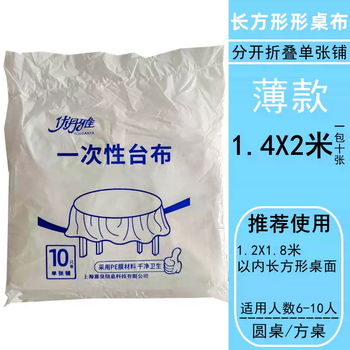 Yusenyi thickened disposable tablecloth square table round tablecloth waterproof red white plastic film home dining room banquet thin white 1.4x2 meter tablecloth (10 packs total 100 sheets) (1 pack free)