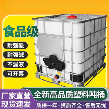 Ton barrel 1000 liter food grade new thickened ibc container barrel plastic water storage square barrel 500 liter chemical diesel barrel new 1000l thickened inner tank (white)