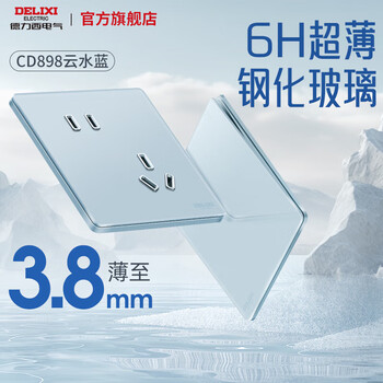 Delixi tempered glass switch socket frosted panel with one opening five holes 16a898 blue five holes ten pieces package