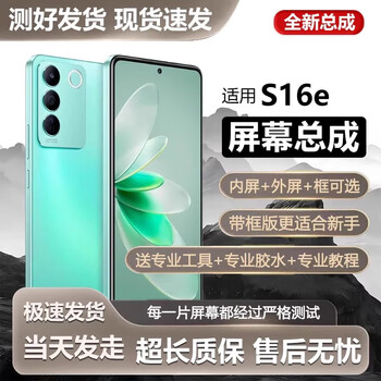 The third quarter (disanji) is suitable for vivo s16e screen assembly with frame s16e mobile phone internal and external touch lcd display new v2244a s16e screen assembly frameless original feel lcd-tested and shipped