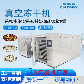 Jiang zhiai freeze-drying machine commercial large-scale processing of fruits and vegetables snacks candies chemicals medical medicinal materials vacuum freeze-drying machine commercial freeze-drying machine pre-order