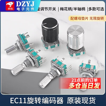 Ec11 rotary encoder knob 15/20mm meihua bing/half-axis audio speaker digital potentiometer with switch ec06 vertical sticker total height 6mm plastic flat handle/12 positioning/6 counter-pulse