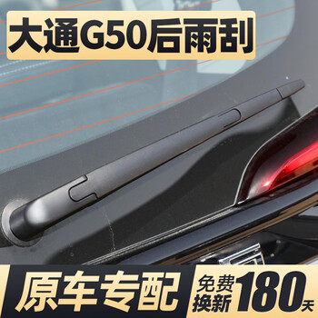 Saic maxus g50 rear wiper blade shangqi automobile accessories special plus rear window tailgate wiper strip rear wiper saic maxus maxusg50/2019-2023