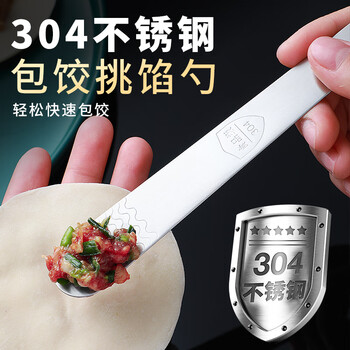 Rihe sheng tang stuffing spoon picking stuffing spoon new stainless steel dumpling household tool bag wonton dumpling chaos handmade 304 stainless steel stuffing spade x1