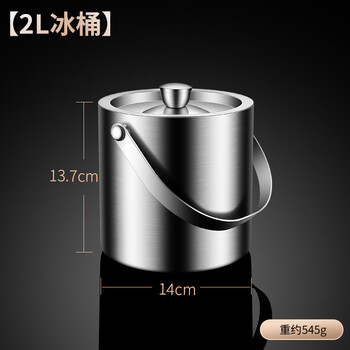 Zwilling german seiko quality stainless steel double-layer insulated ice bucket commercial bar ktv red wine champagne bucket household small double-layer ice bucket with lid small 2l (free ice clip)