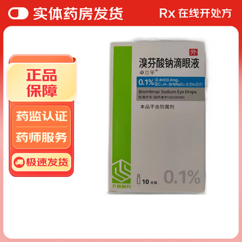 Zhuoliping bromfenac sodium eye drops 0.4ml 0.4mg*10 pieces/box 1 box