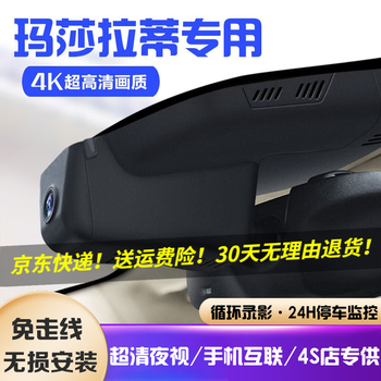 Daodaopai is suitable for maserati levante geberit quattroporte 17 models without wiring 2022 model high-definition single recording 1296p+64g card driving recorder. you need to inform customer service to note the model year before placing an order.