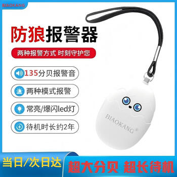 Biaokang anti-wolf artifact female student self-defense alarm girl self-defense self-protection portable screaming pager safety supplies
