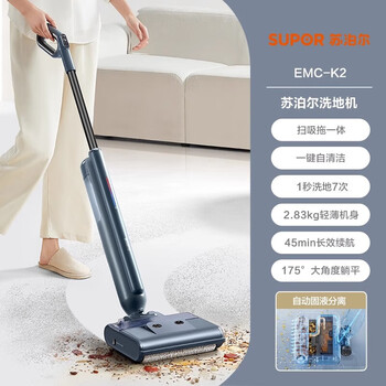 Supor floor washing machine sweeping and mopping all automatic floor cleaning household sweeping and elution three-in-one electric mop k2 interstellar gray lightweight suction and mopping all