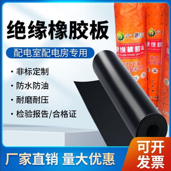 Bun peng rubber leather mat insulating mat power distribution room 10tv black industrial high voltage plate power distribution room insulating rubber floor mat high temperature resistance width and length can be customized support customization according to drawings