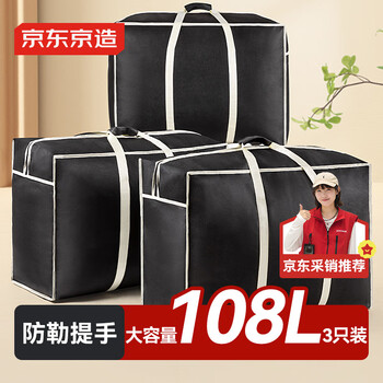 Jingdong tokyo made juneng moving bag packing storage bag quilt bag clothes quilt storage bag large size 108 liter 3 pack