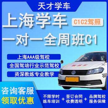Genius driving school shanghai driving school c1 driving license one-on-one full weekly class c1 driving school driving license