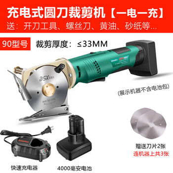 Yhgfee rechargeable electric scissors cloth cutting handheld carpet leather clothing fabric cutting lithium electric circular knife cutting machine 90 model/4000 mah