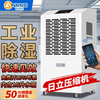 Anrunshi industrial dehumidifier high power intelligent dehumidifier commercial dehumidifier 100-300 factory construction site workshop warehouse archives room power distribution basement large area 60l/day app remote humidity control with 10l water tank