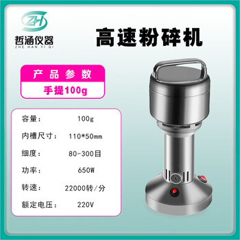 Laboratory solid sample grinder plant seeds grains chinese medicinal materials ore grinder 80-300 mesh portable 100g