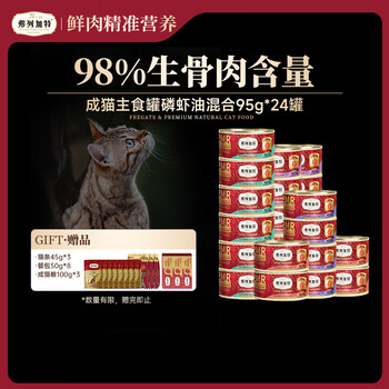 Fleetgate 98% raw bone and meat content krill oil full price canned cat staple food mixed flavor 95g*24 cans