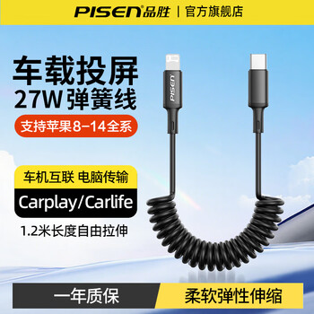 Pisen carplay car data cable spring spring telescopic pd27w fast charging suitable for apple 14 charging cable iphone14pro13max mobile phone typec to lightning pd27w fast charging car carplay apple 8-1