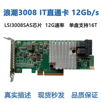 G3008 lsi9300-8i 12gb sas channel it pass-through card 9217-8i 2308 inspur 3008 array mode--high and low blocks