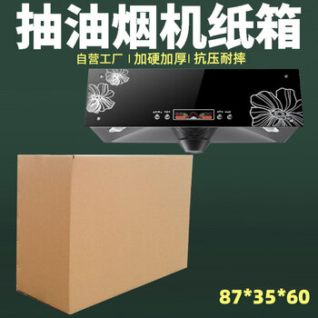 Mail range hood carton express logistics moving packing week handling storage delivery outer packaging box carton 87*35*60cm