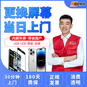 In-city mobile phone repair and door-to-door service, motherboard repair and replacement, screen assembly, battery cell expansion, door-to-door screen replacement, screen replacement prepaid