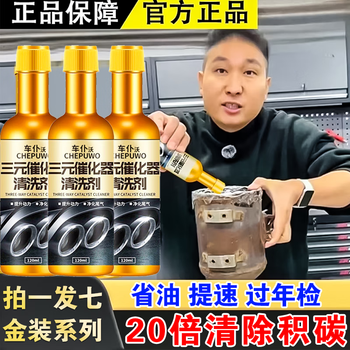 Carvalho three-way catalytic converter cleaning agent founder genuine fuel treasure three-in-one engine deep cleaning carbon deposits old car into new car three-way catalytic cleaning agent * 7 bottles