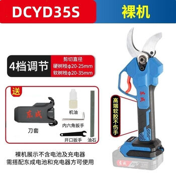 Dongcheng brushless lithium battery pruning shears dcyd35s outdoor fruit tree gardening thick branch rechargeable scissors electric powerful shears dongcheng pruning shears bare metal (no battery)