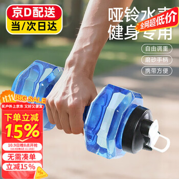Zhizhou water injection dumbbell men and women portable sports and fitness water cup home adjustable weight large capacity kettle training blue 2600ml