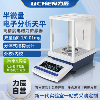 Lichen (lichen) one hundred thousandth analytical balance electronic scale 0.01mg range 120g/31g with weight 100g ceb1035