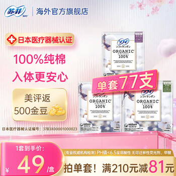 Sophie built-in tampon sanitary napkin, long catheter menstrual swab swimming aunt napkin, easy to use for novices, organic cotton, full cycle, 77-count value pack