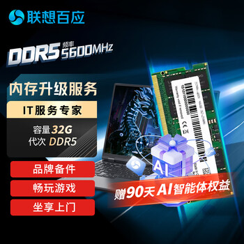 Lenovo official engineers come to install 16g/32g memory module compatible accessories ddr5 computer notebook - gaming grade 32g memory module ddr5 high-speed memory