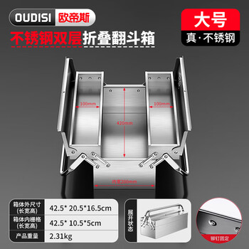 Otis stainless steel tool box, industrial-grade folding storage box, electrician's metal suitcase, household hardware multi-function box, double-layer, extended version, stainless steel folding dump box