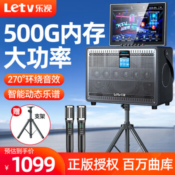 Letv tv outdoor karaoke dedicated karaoke all-in-one machine home ktv audio set square dance audio with display screen singing complete equipment karaoke machine can be connected to the tv 23 pounds good sound quality 13 speakers + 500g memory + bracket