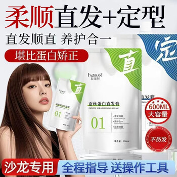 Faziran hair straightening cream styling fixed hair straightening comb straightening hair softener silk protein correction and smoothness clip-free simple steps 600ml large capacity 100% authentic always certain long-lasting smooth straightening tool hair mask