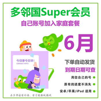 Duolingo super member duolingo personal max video call unlimited hearts family package carpooling 8 6-month super membership (add to family package)