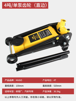 Hugo hugo mini horizontal hydraulic jack 2 tons/3 tons household jack off-road vehicle thousand gold top tire changing tool single pump gear (straight edge) 4t