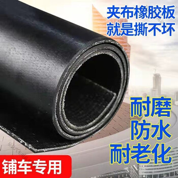 Rubber floor mat for steamed buns, rubber floor mat, roof, workshop, warehouse, car bottom, cattle and sheep trough rubber, 1 meter wide, 5mm thick, double line clip, length 4 meters