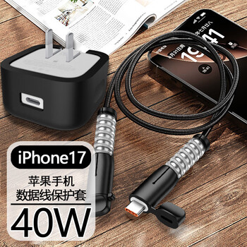 Lingyou chuanghuo apple 17 charger protective cover is suitable for 40w data cables to prevent breakage and winding type-c universal cable bite device all-inclusive iphone anti-fall soft shell 17promax silicone air classic black suit apple 40w