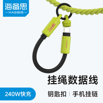 Haibis lanyard charging cable data cable typec short double ctoc keychain usbc wrist portable power bank suitable for iphone17 mobile phone pd240w fast charging pendant fluorescent green-15cm