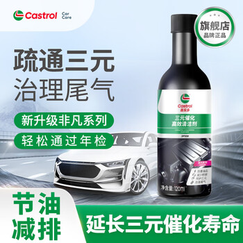 Castrol three-way catalytic high-efficiency cleaning agent, no-disassembly car engine internal two-in-one carbon deposition exhaust additive