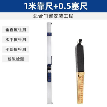 Bun peng german craftsmanship ruler one meter 1 meter pointer level ruler verticality measuring instrument high precision aluminum alloy door and window inspection one meter ruler + 05 feeler gauge