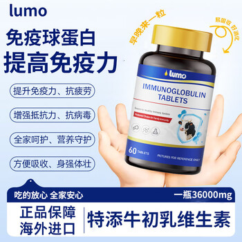 Lumo imported whey protein immune globulin 60 capsules for children and adults with low immune resistance and susceptibility to physical weakness 60 capsules * 1 bottle imported from original packaging